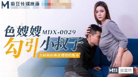 MDX0029 with Zhang Yunxi